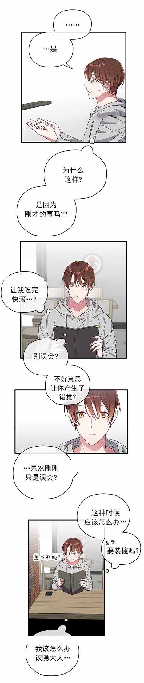 第21话 第21话 第 7 页