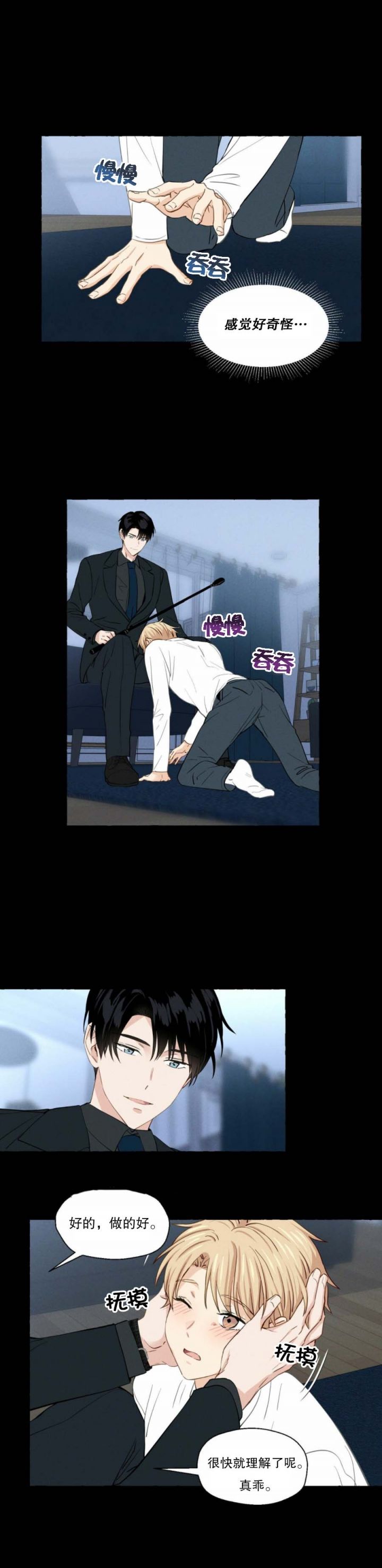 第19话 真乖 第 5 页