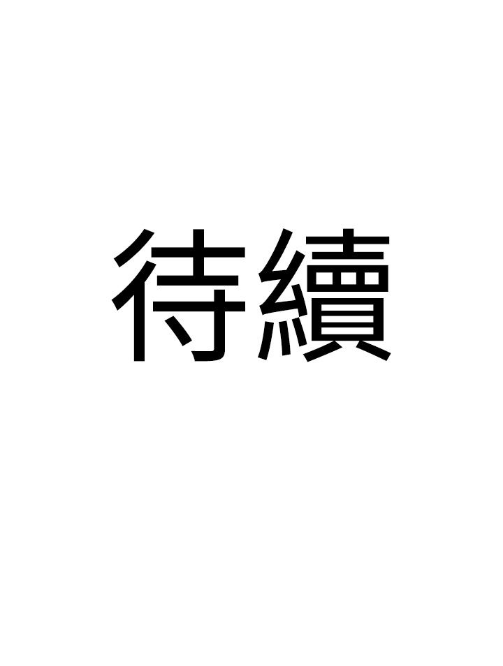 第13话 - 清除未爆「蛋」 第 45 页