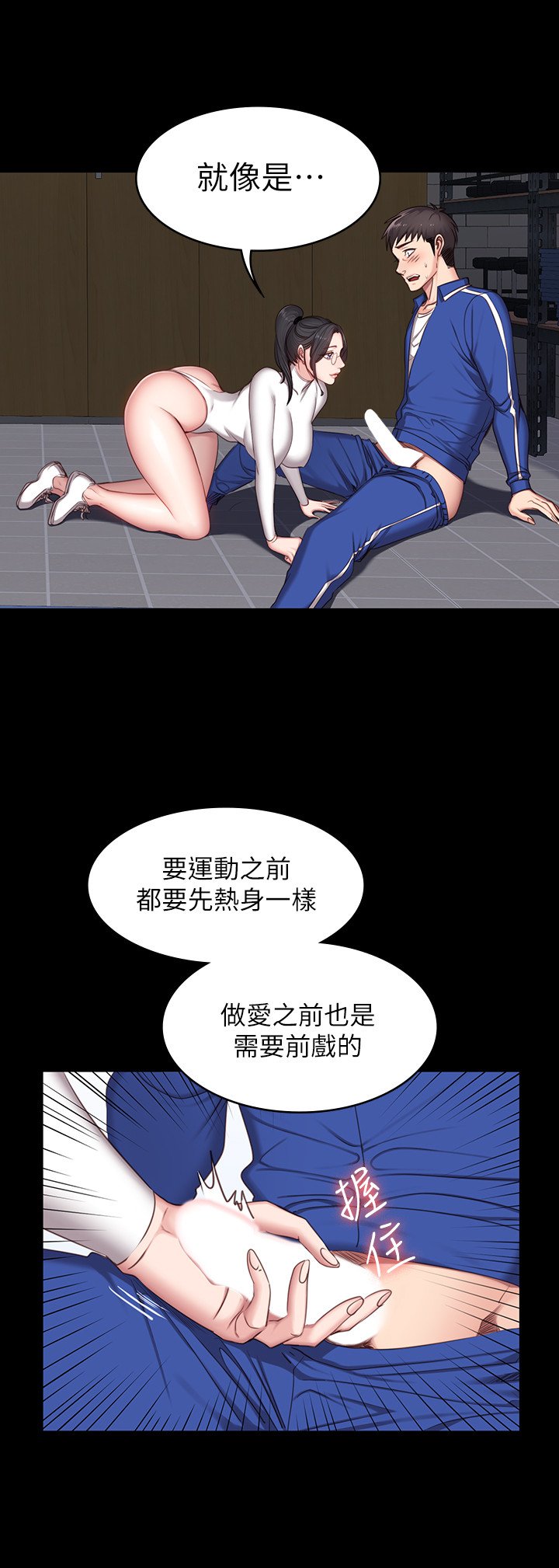 第9话 - 私密的下半身运动 第 3 页