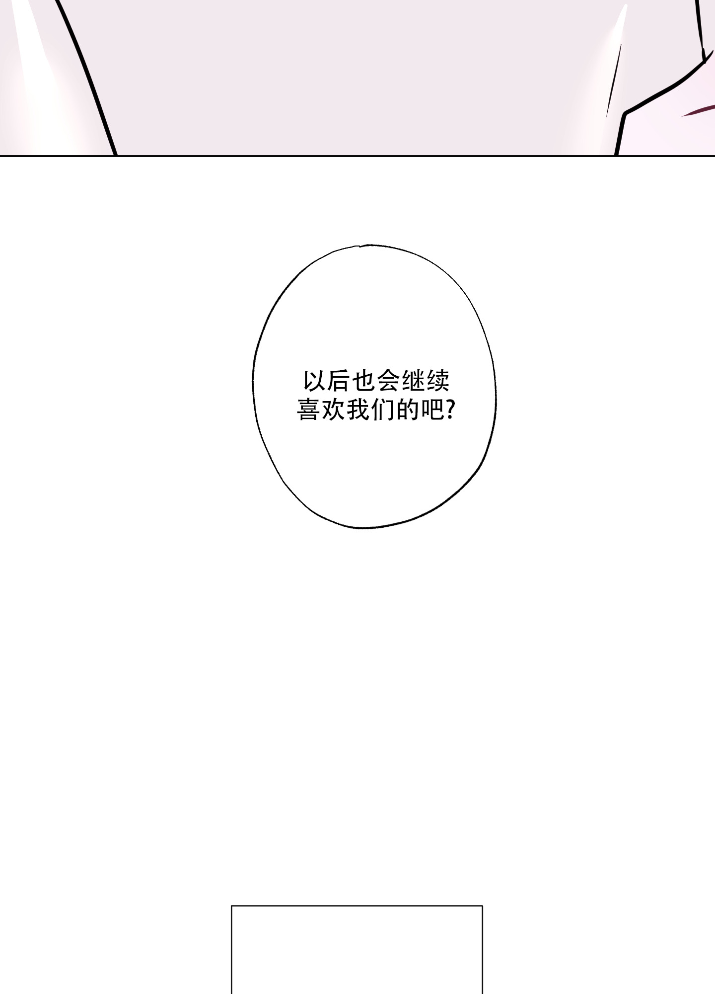 第2话 表白 第 23 页