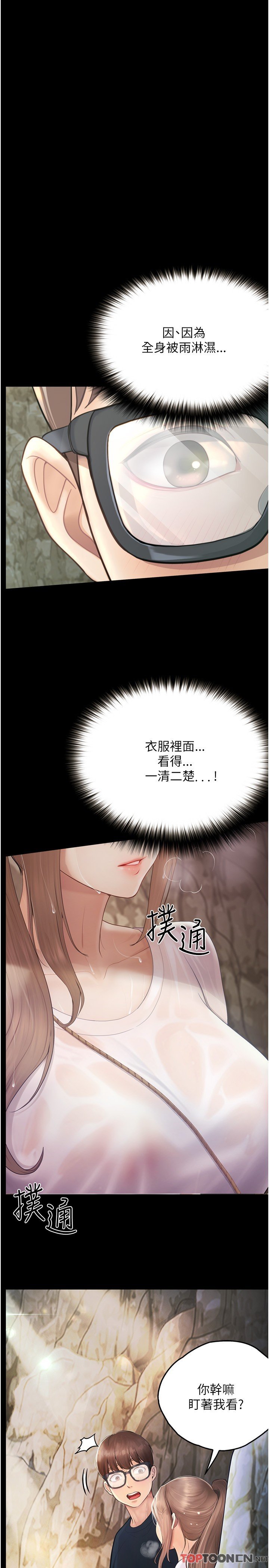 第27话 - 洞窟内的催淫香菇 第 4 页