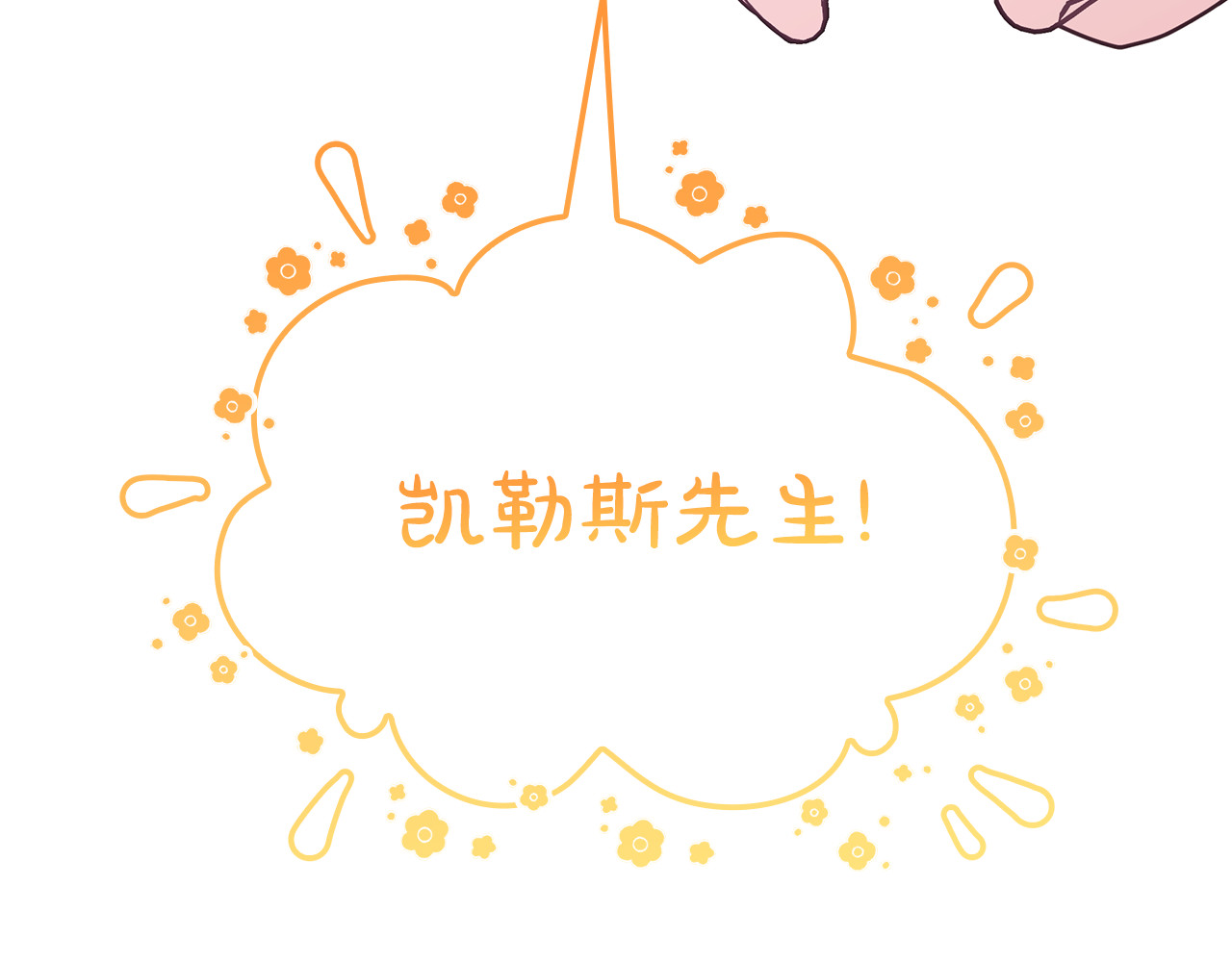 第9话 喜欢我吗？ 第 242 页