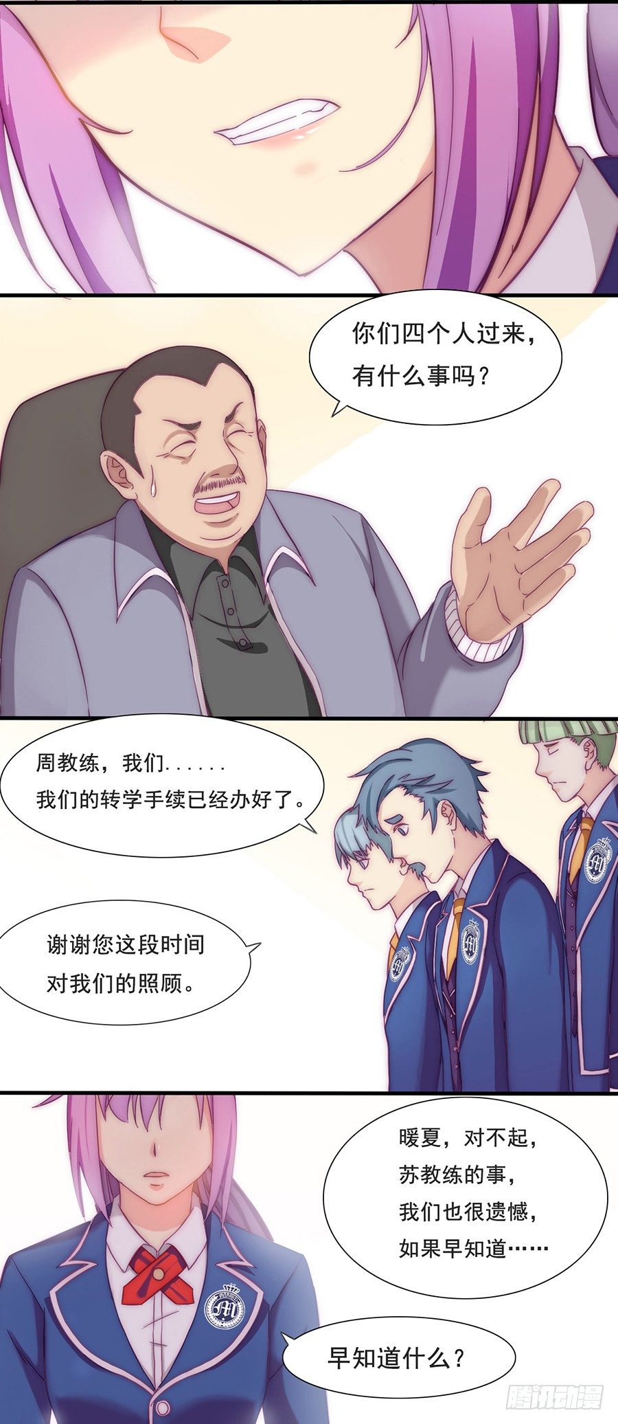 五话 危机！篮球部解散？ 第 12 页