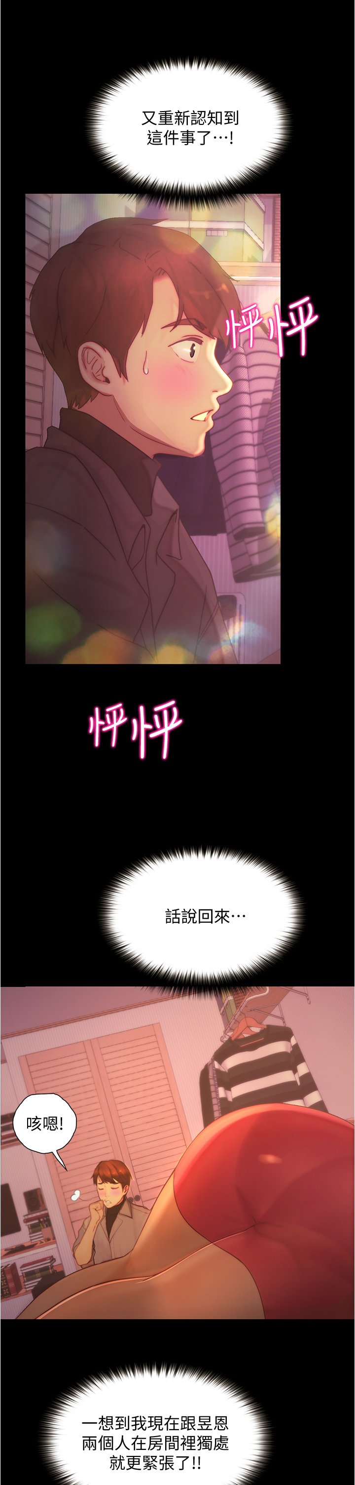 第9话 - 我可以去你家吗? 第 37 页