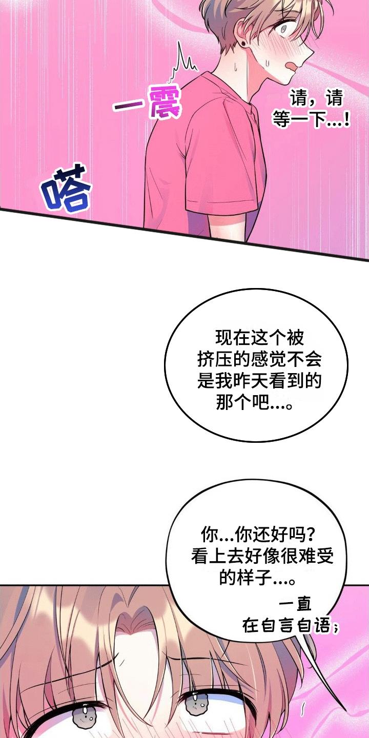 第8话 新任务 第 18 页