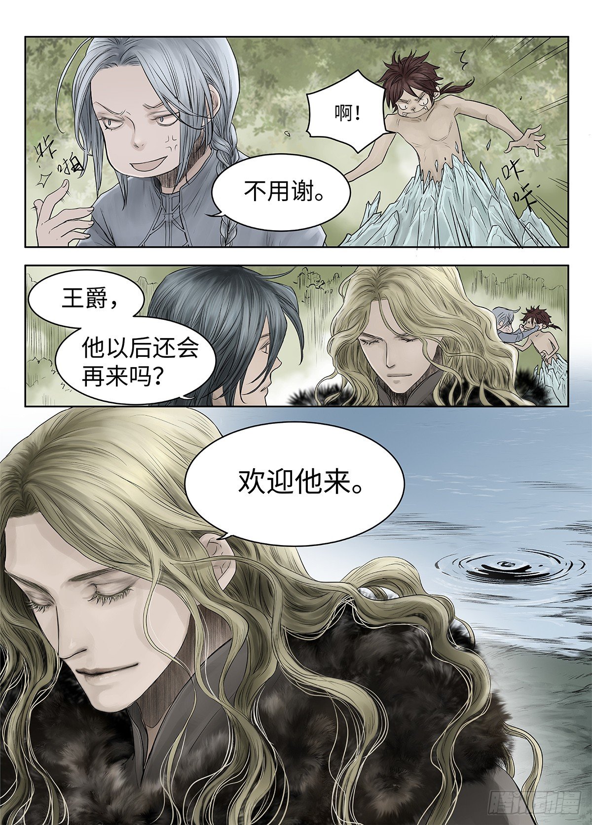 前传·神秘的访客2 主笔 丁东 第 24 页
