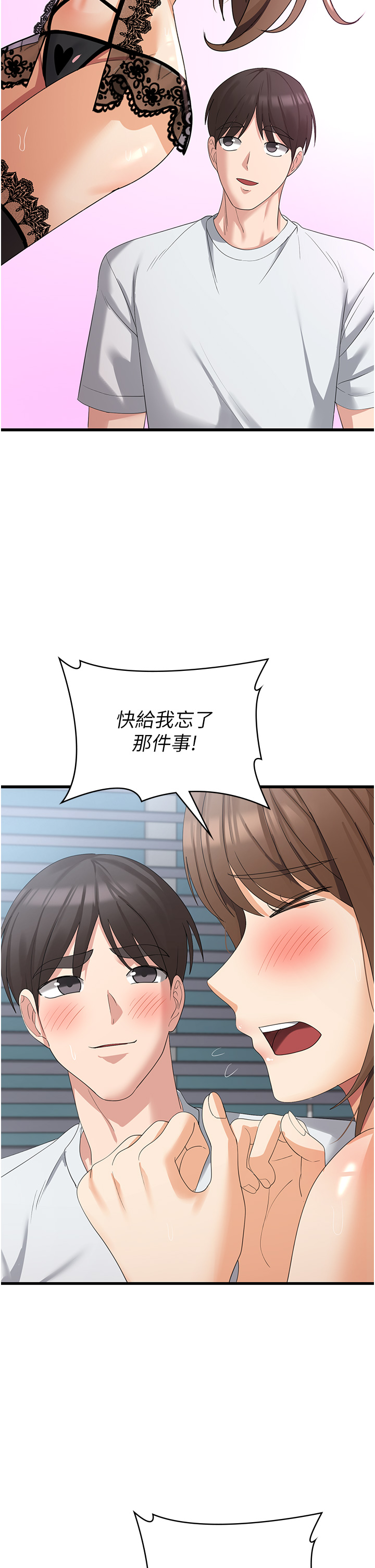 第40话 - 霸王硬上弓的饥渴女 第 29 页