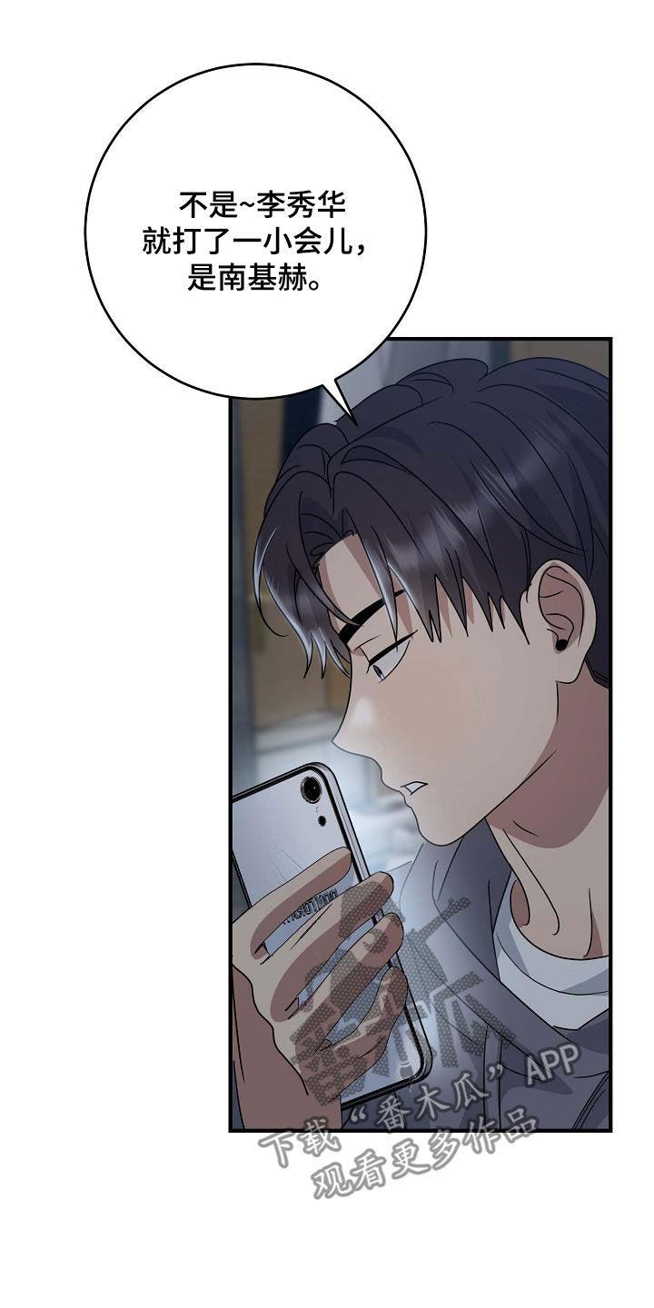 第33话 睡不着 第 21 页