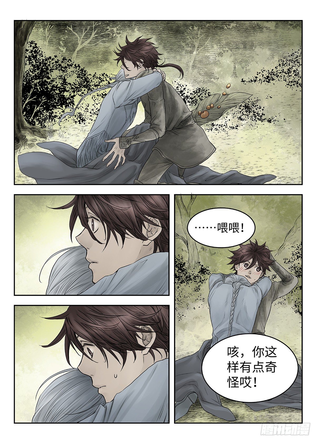 前传·幽碧峡谷2 主笔 丁东 第 4 页