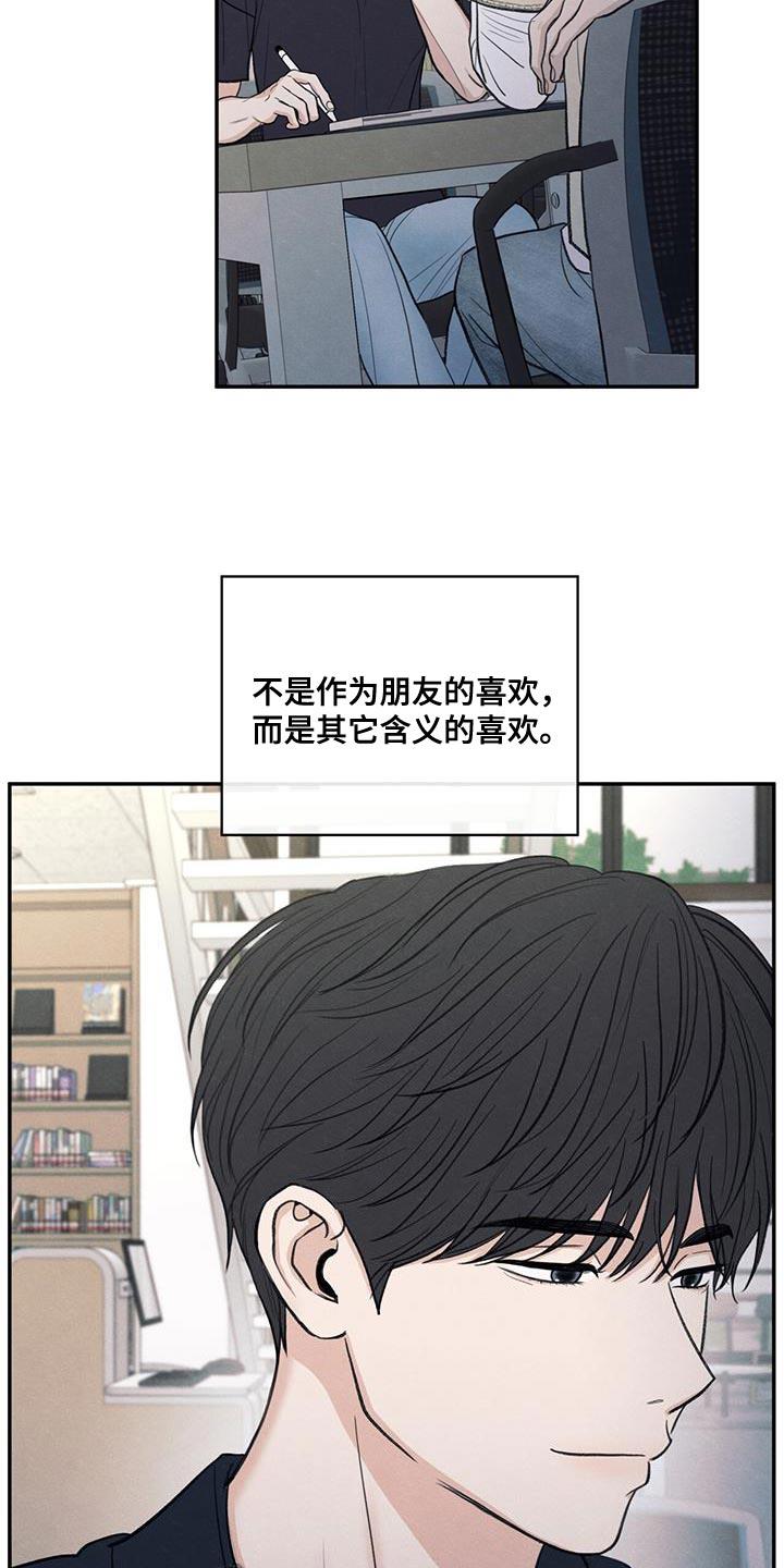 第87话 【第二季】还是别管了 第 6 页