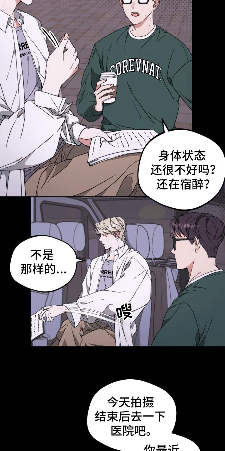 第5话 转动方向盘 第 9 页