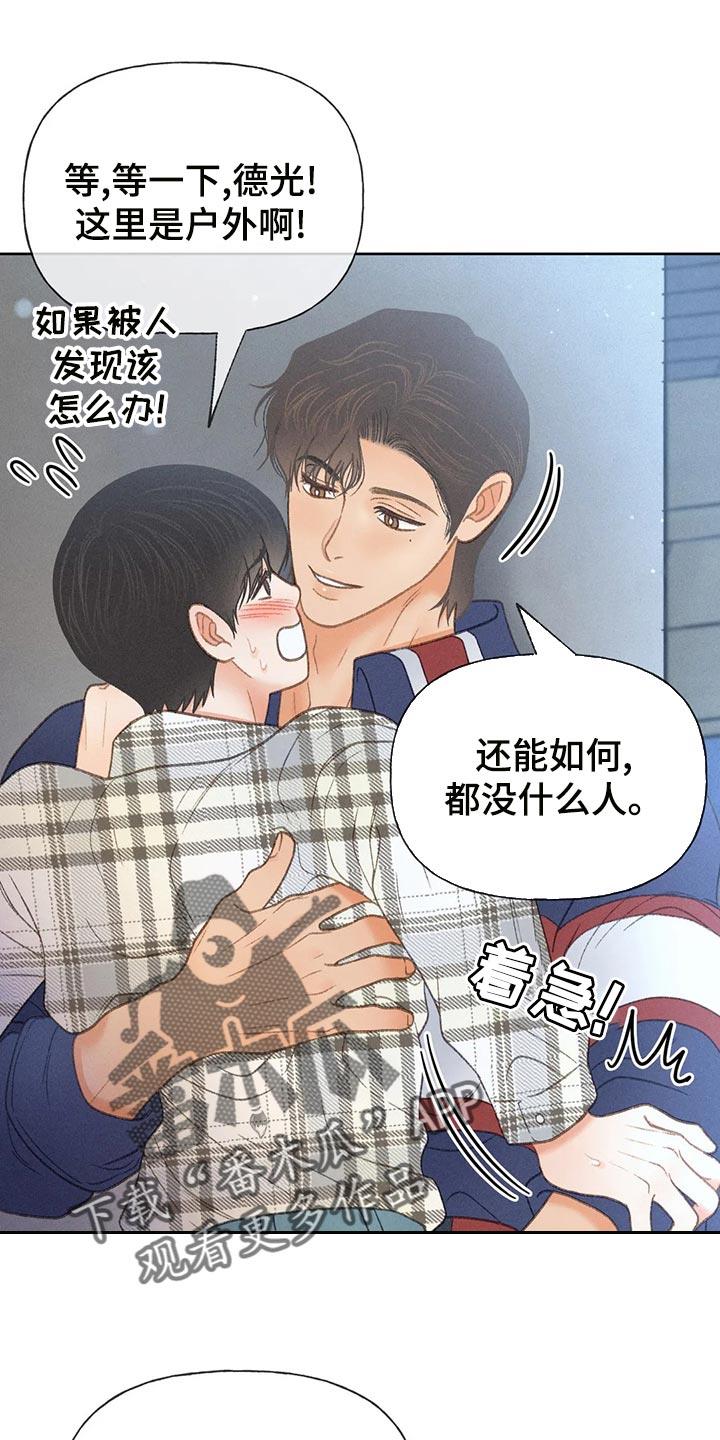 第60话 【第二季】被发现 第 6 页
