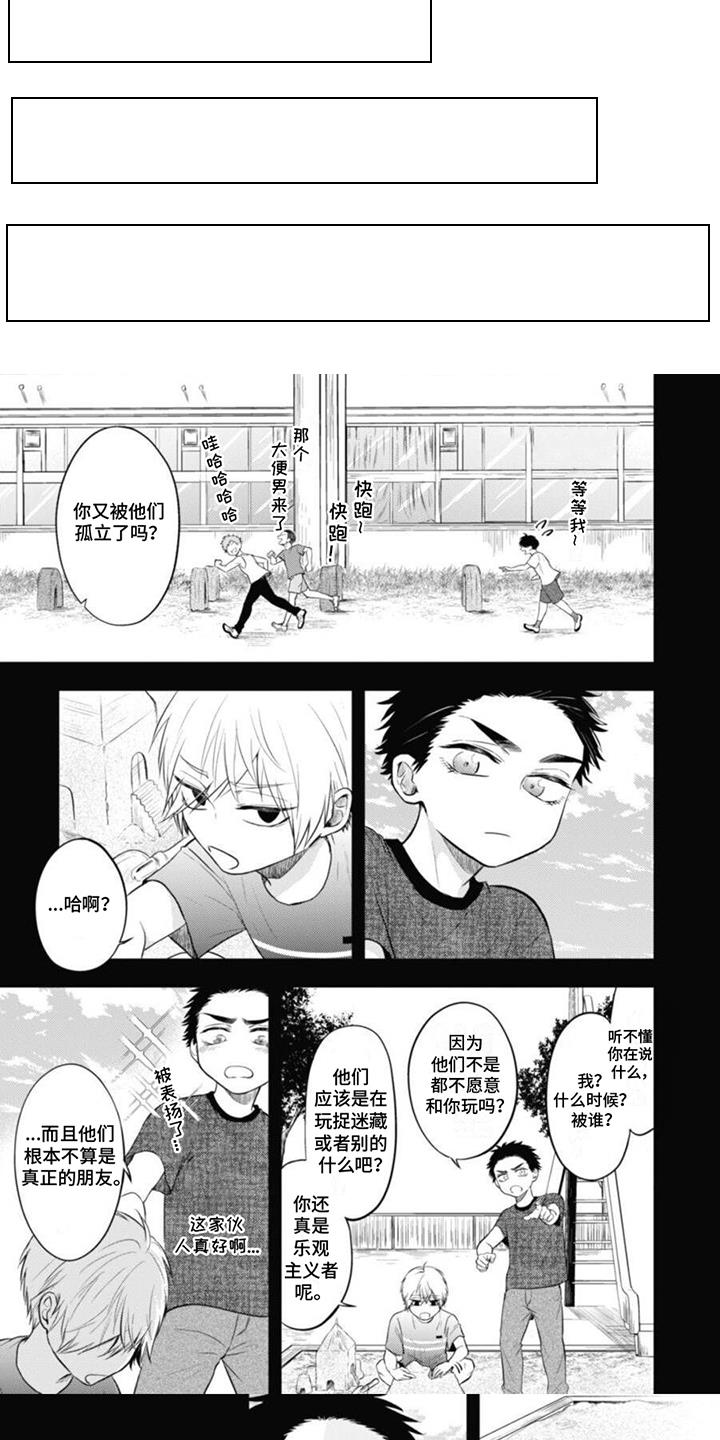 第6话 心动 第 8 页