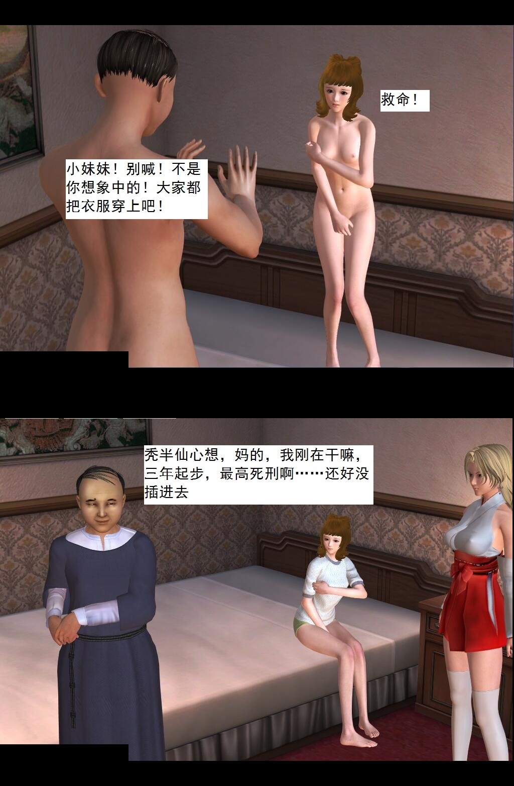 14 “同行”【下】 第 10 页