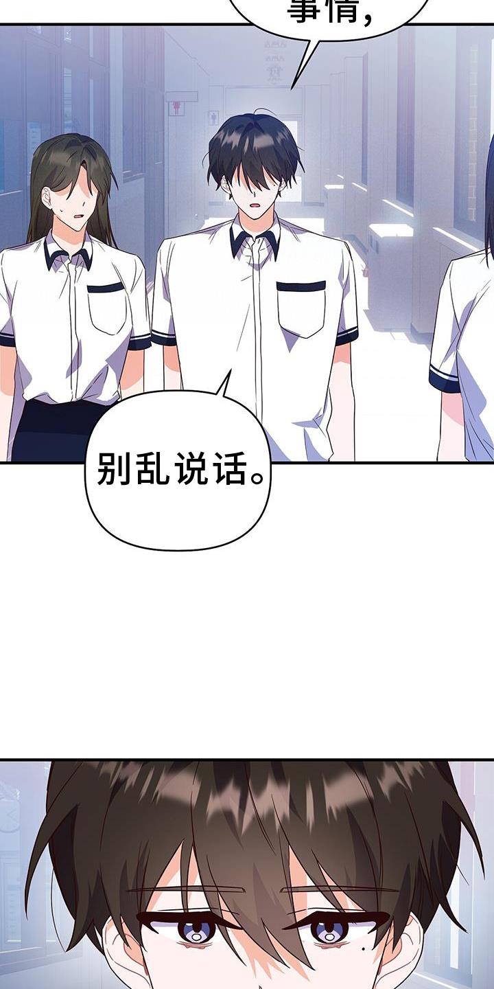 第30话 反驳 第 21 页