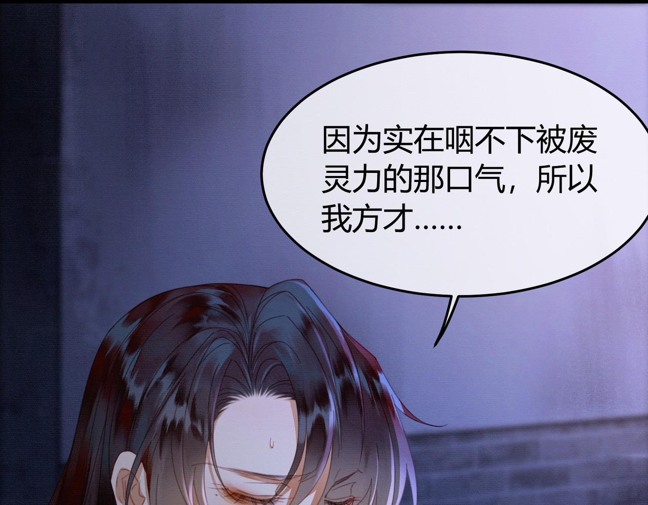 第30话 忍不住…冒犯师尊 第 10 页