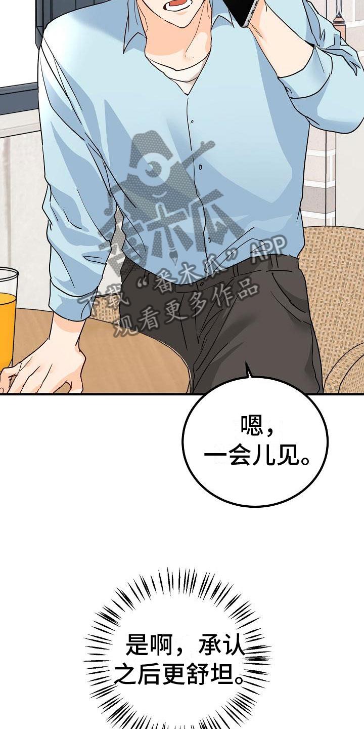 第17话 理想型 第 5 页