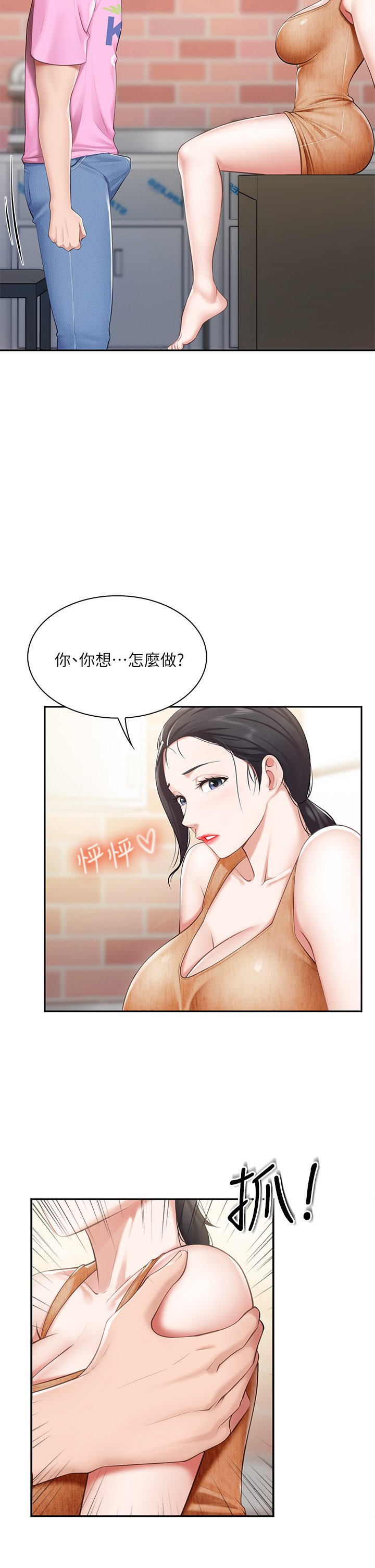 第4话 - 你愿意上我吗? 第 17 页