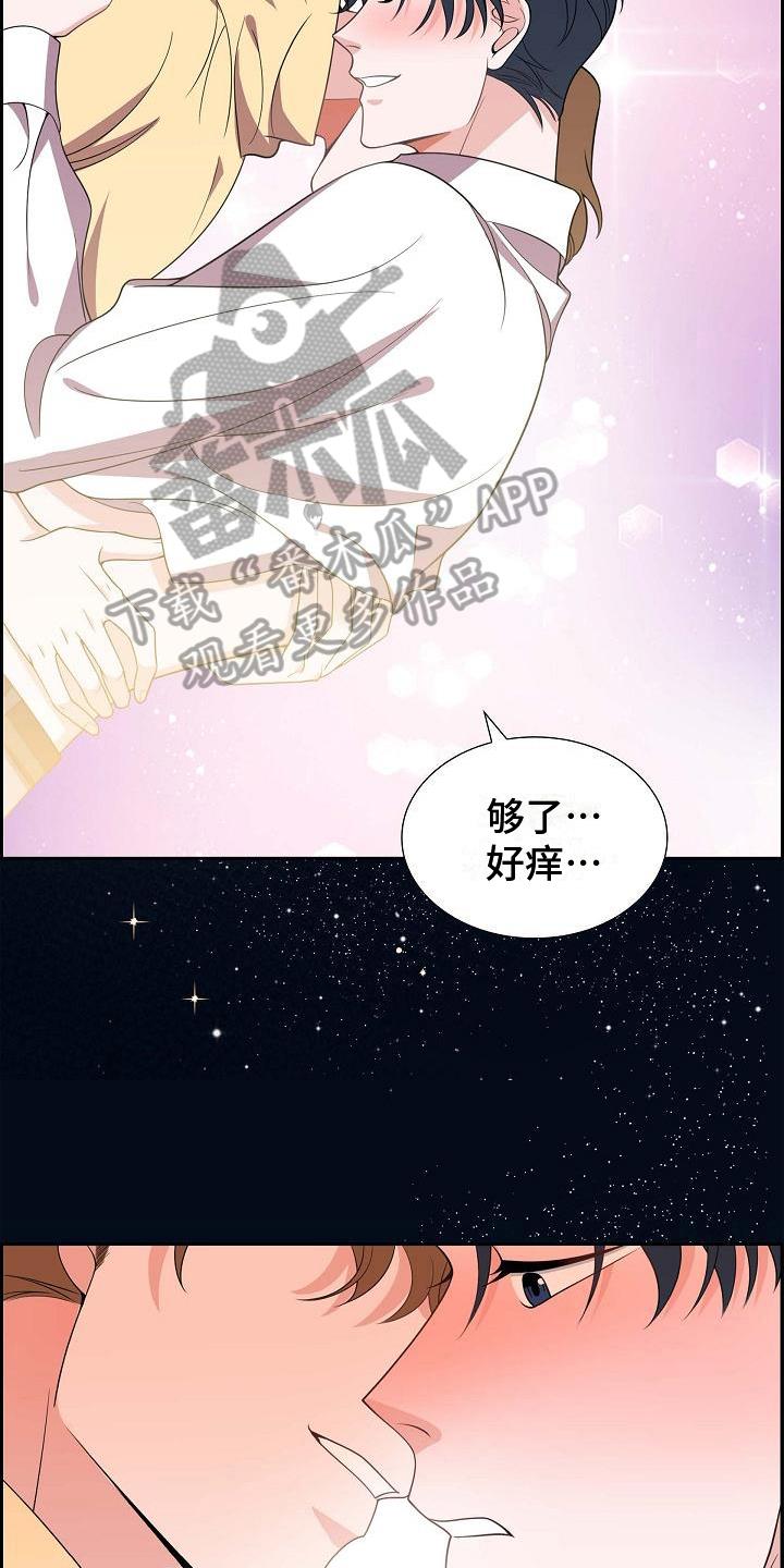 第22话 心不在焉 第 4 页