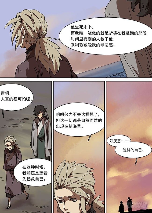 第二十五回·空空荡荡 第 10 页