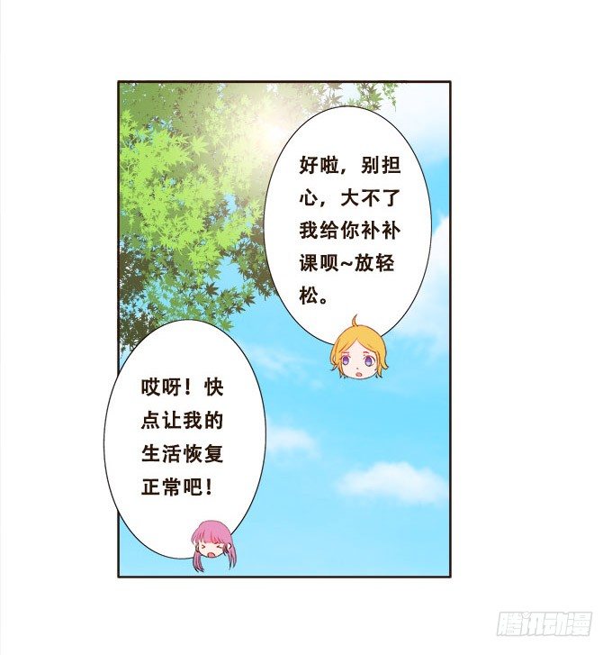 浪漫见习生 第 8 页