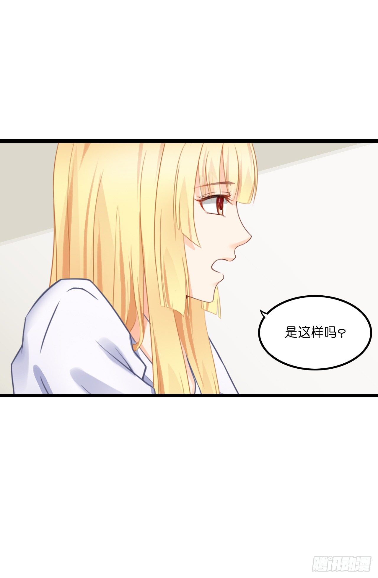 你要信我啊！ 第 8 页