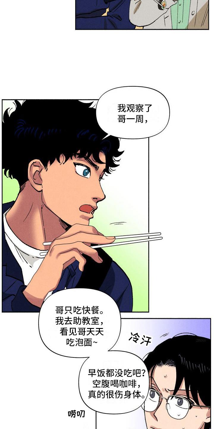第9话 多管闲事 第 9 页