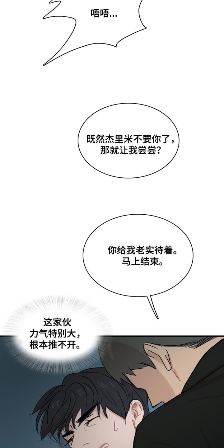 第42话 【第二季】谁来救我 第 13 页