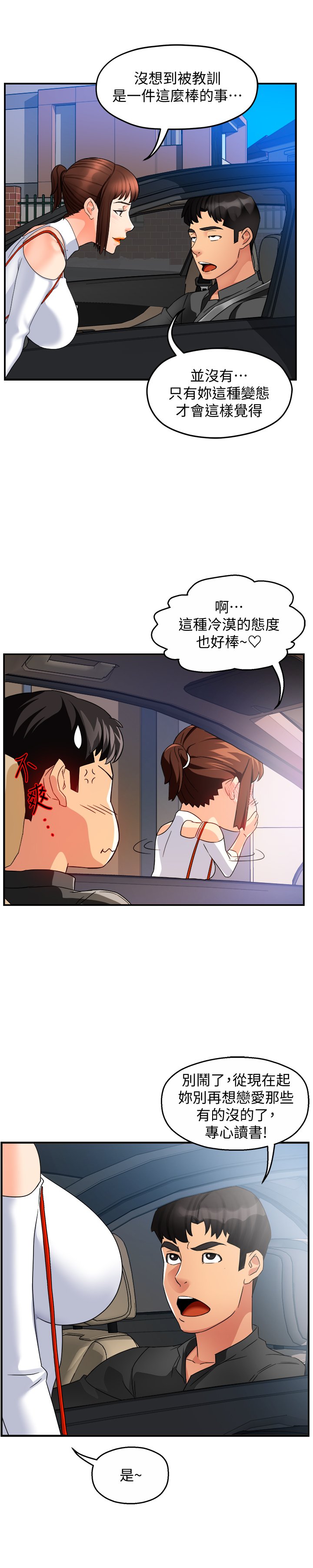 第13话 - 妳这个变态抖M…! 第 36 页