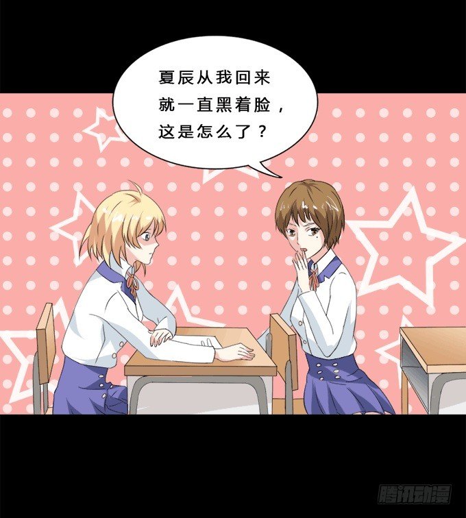 37-夏辰，你好像不开心~ 第 5 页