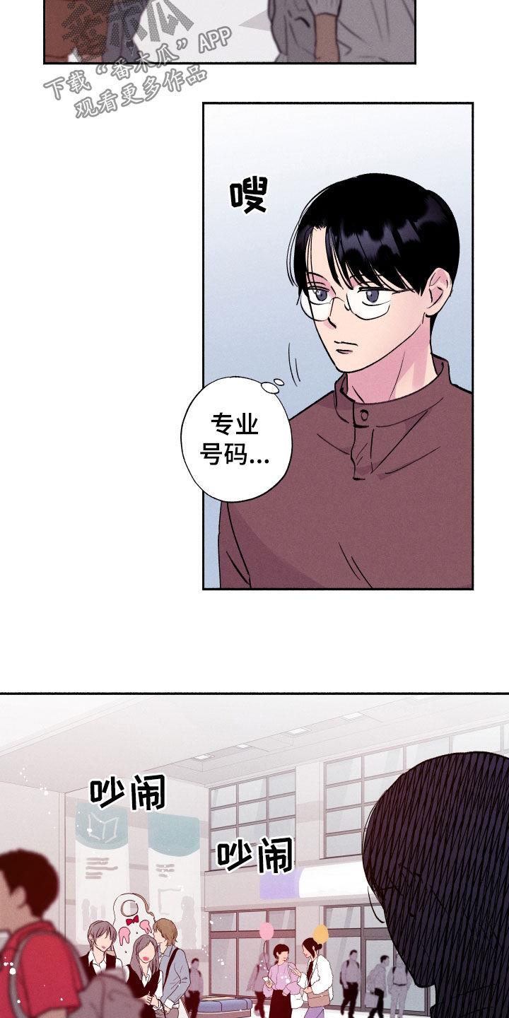 第60话 【第二季】校庆 第 8 页