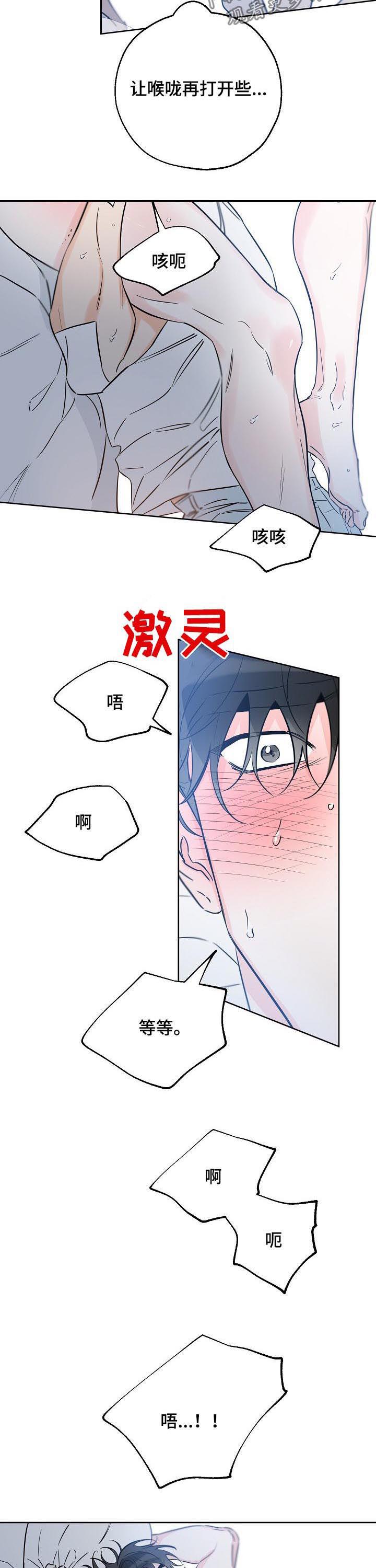 第57话 不会碰你 第 3 页