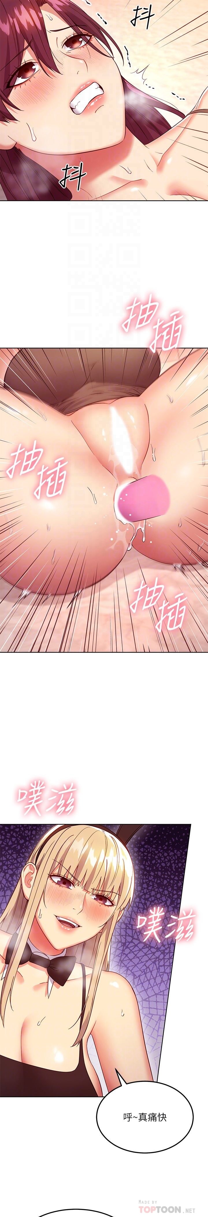 第116话 - 硕宇果然比老公棒多了❤ 第 8 页