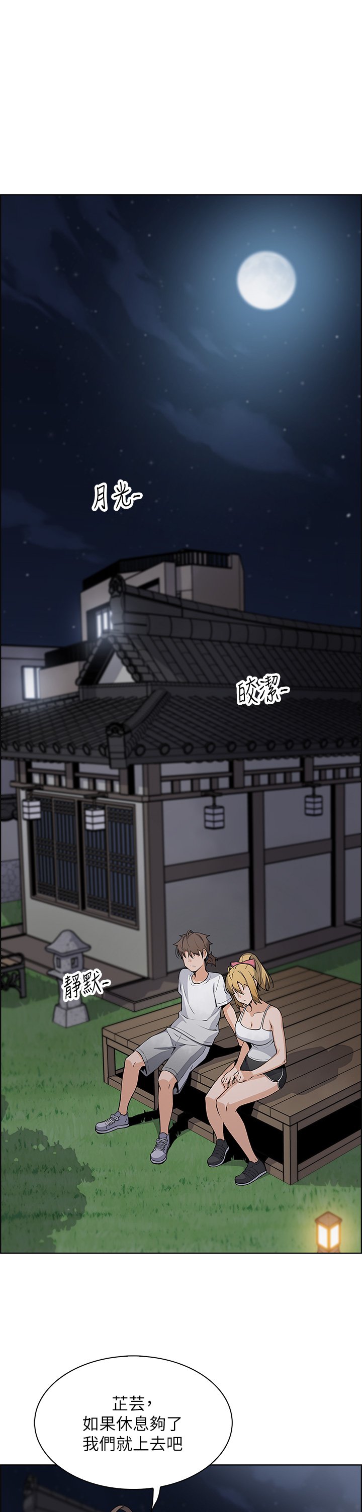 第29话 - 芷芸的魅惑体香 第 36 页