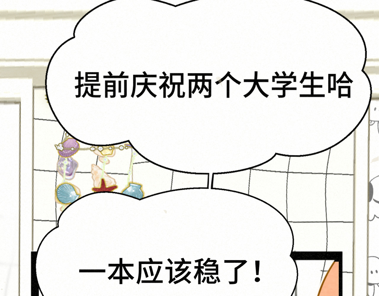 第136话 侧耳倾听（上 第 68 页