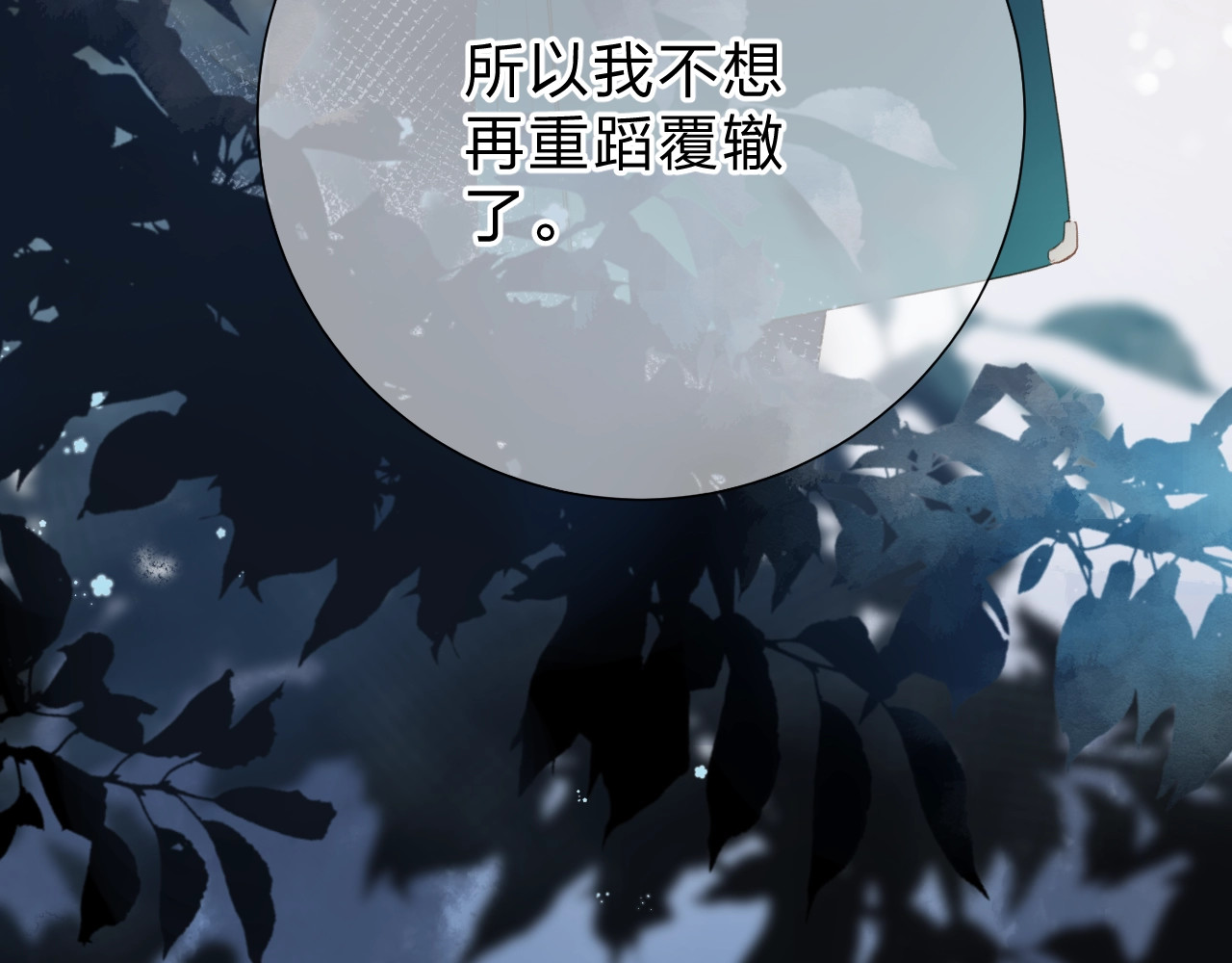 第82话 抉择 第 184 页