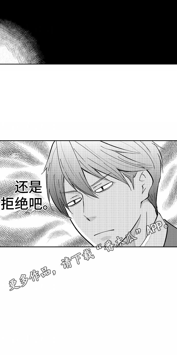 第6话 支柱 第 14 页
