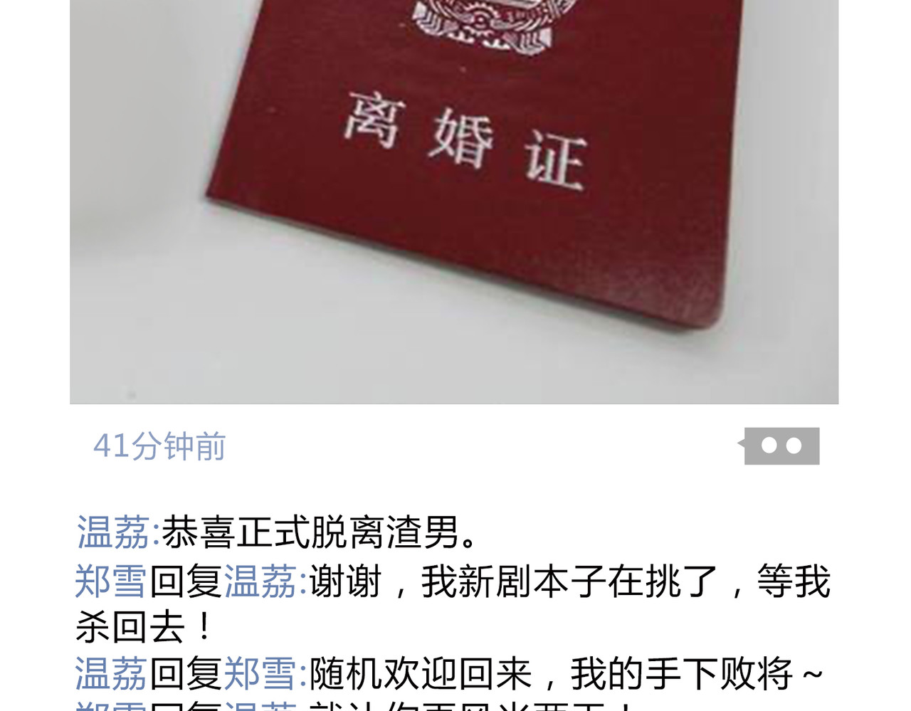 第32期 温荔的朋友圈 第 12 页