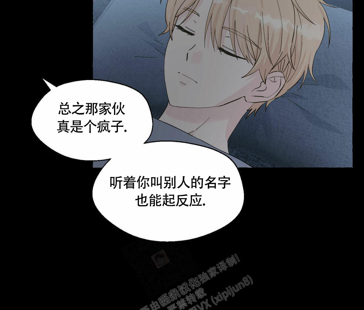 第89话 回忆 第 13 页