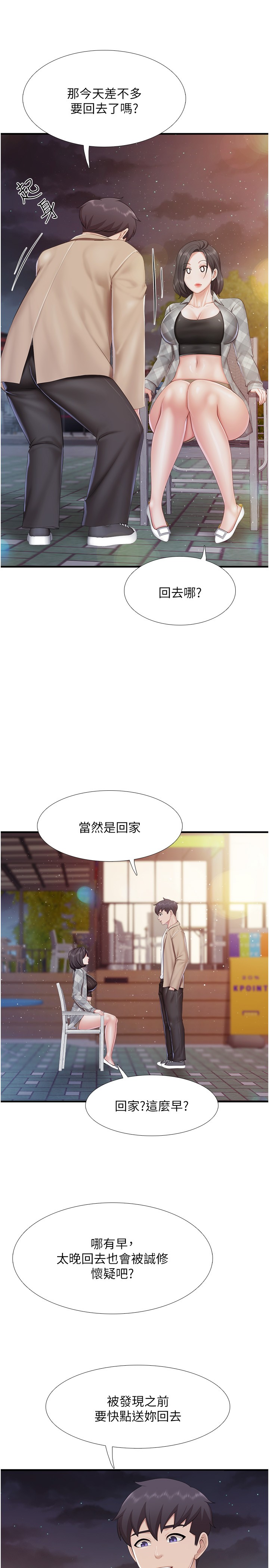 第94话 - 你有别的女人了吗？ 第 20 页