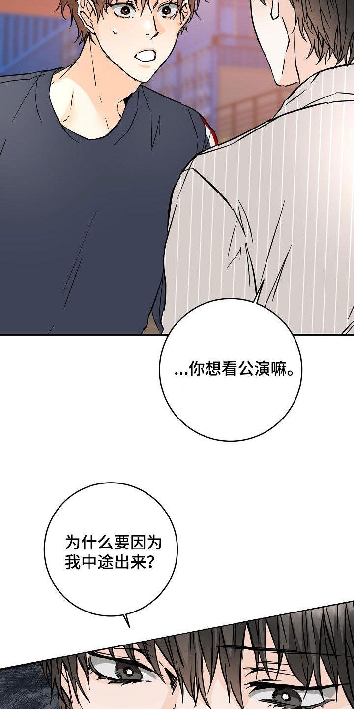 第105话 相信我 第 21 页