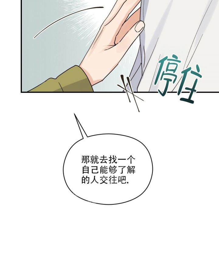第21话 简单的交往 第 17 页