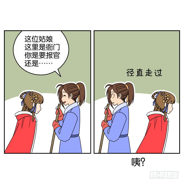 不速之客01 第 11 页