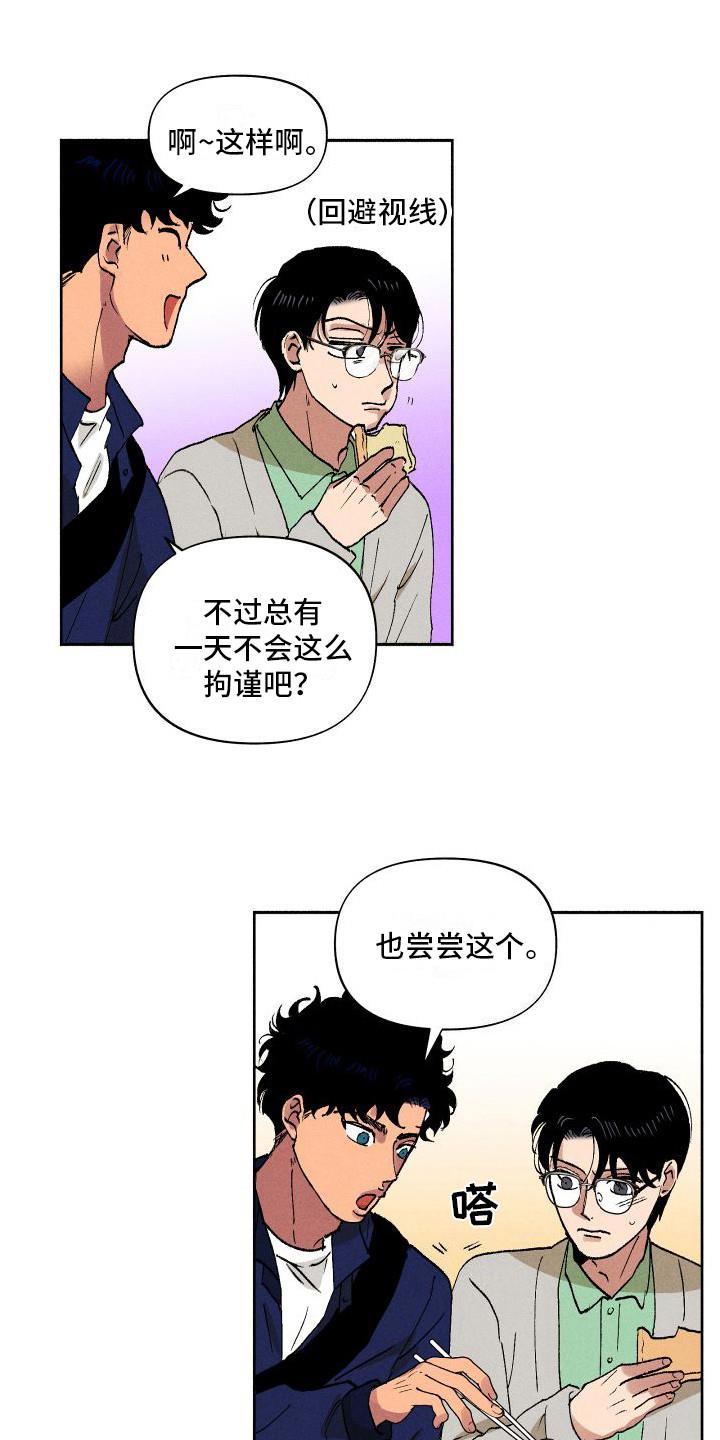 第9话 多管闲事 第 8 页
