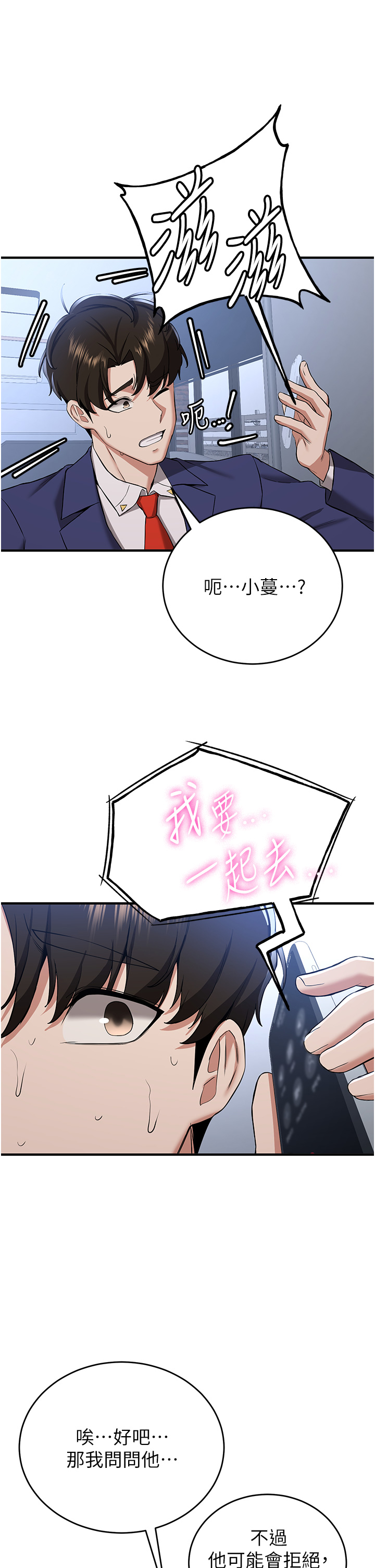 第32话 - 电话另一头的呻吟 第 37 页