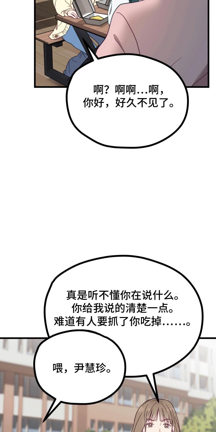 第4话 前女友 第 21 页