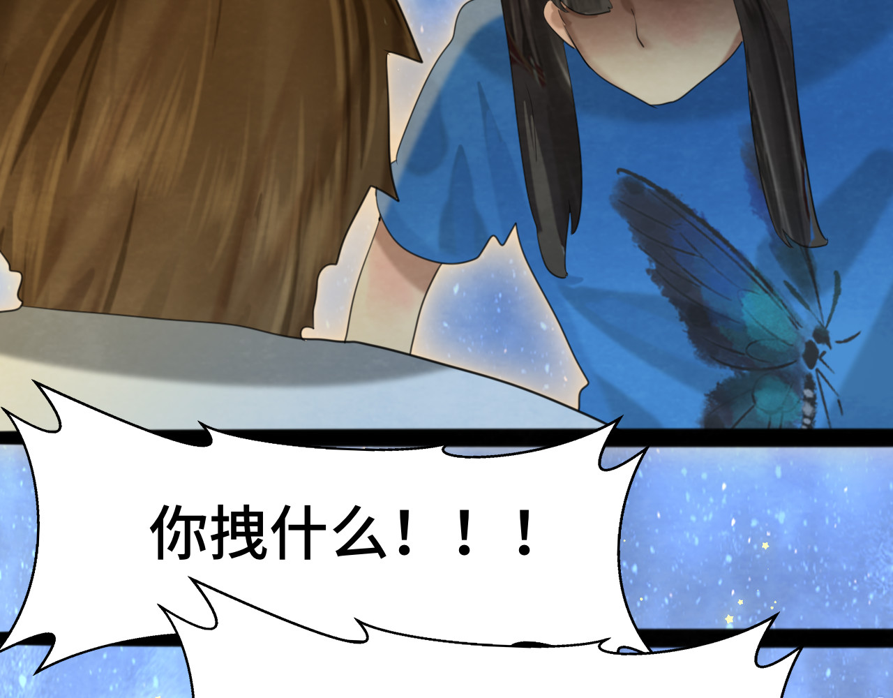 第67话 你是什么星座 第 178 页