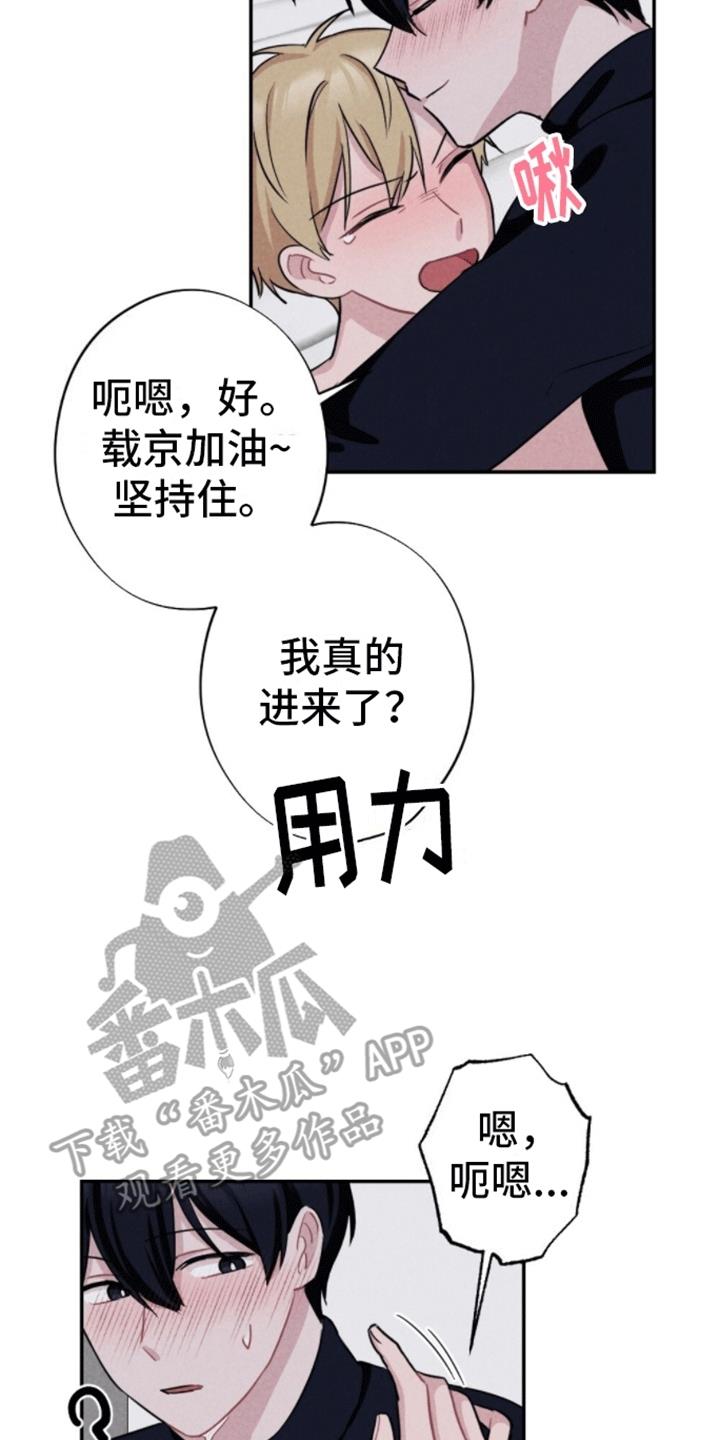 第13话 赌输的后果 第 3 页