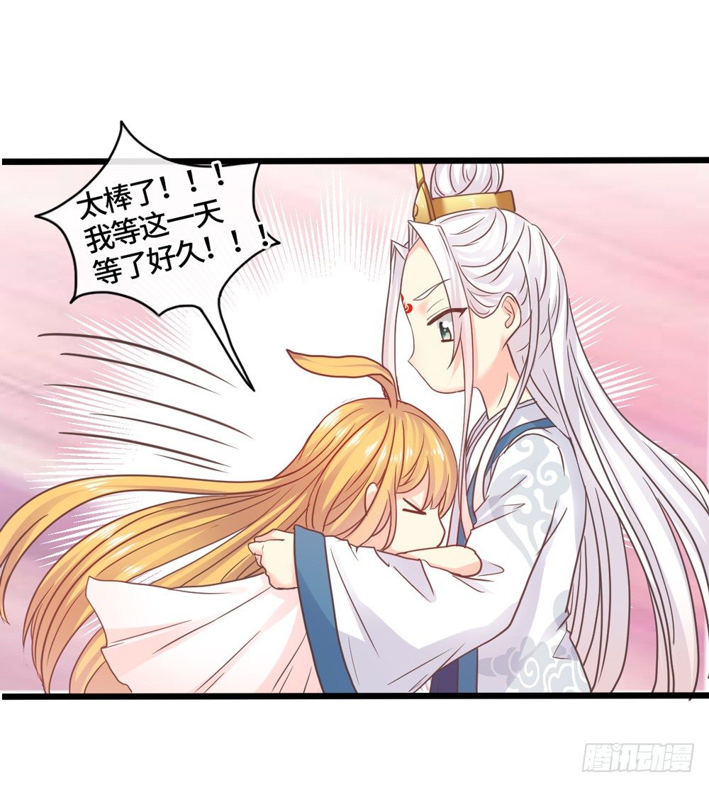 31、师尊重生 第 8 页